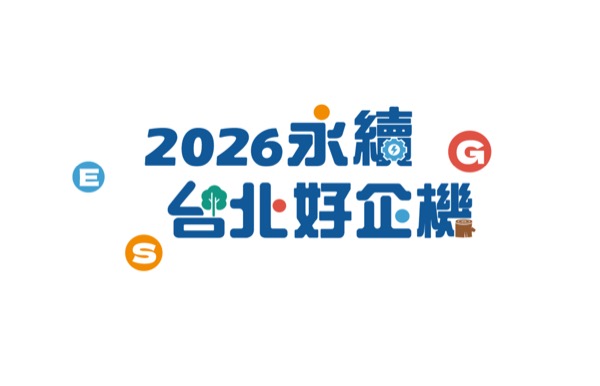 公告 115 年【永續臺北好企機】中小企業 ESG 轉型輔導遴選結果，ZEMO 零邁移動入選。